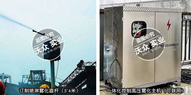 煤場(chǎng)高空降塵除霾菲霧噴霧應(yīng)用