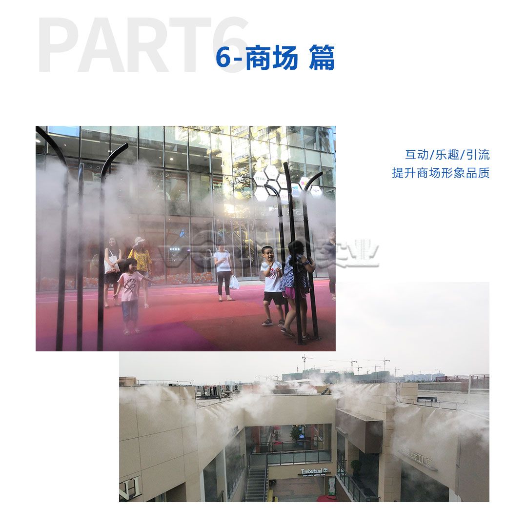 商場霧森系統(tǒng)